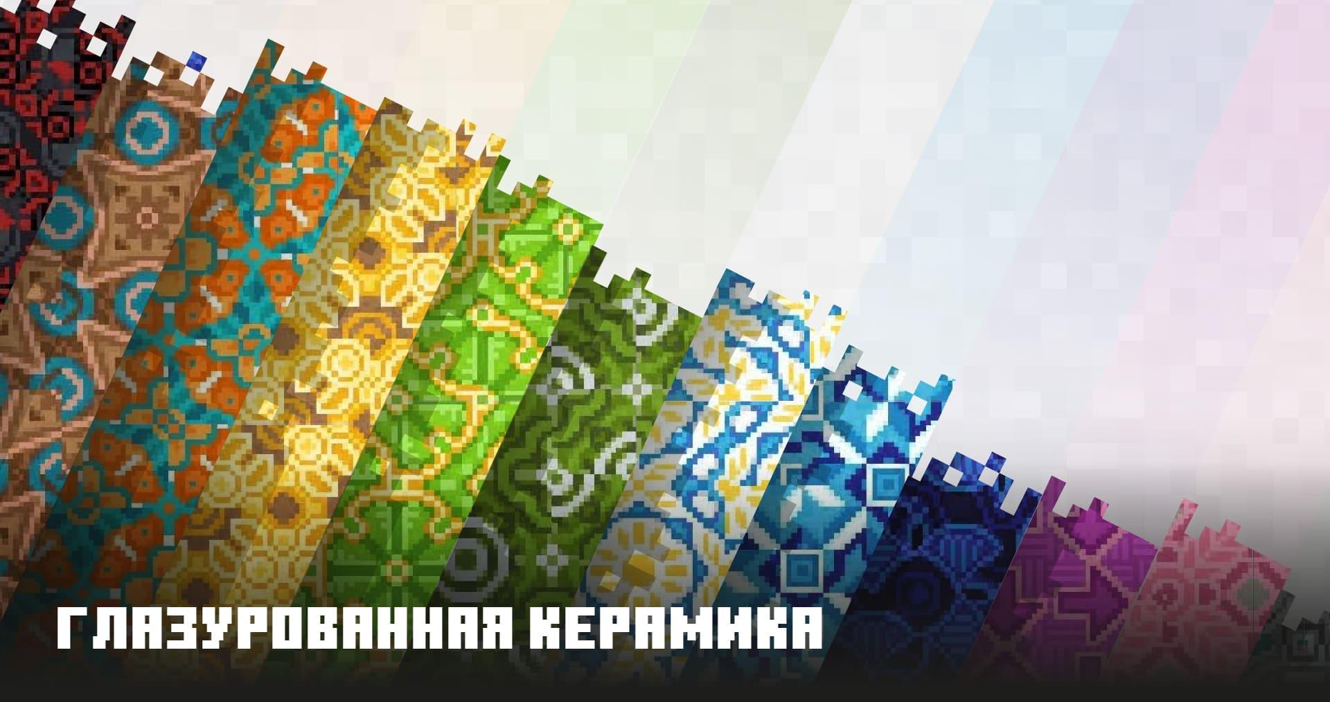 Терракота. Все варианты изображения на блоке.