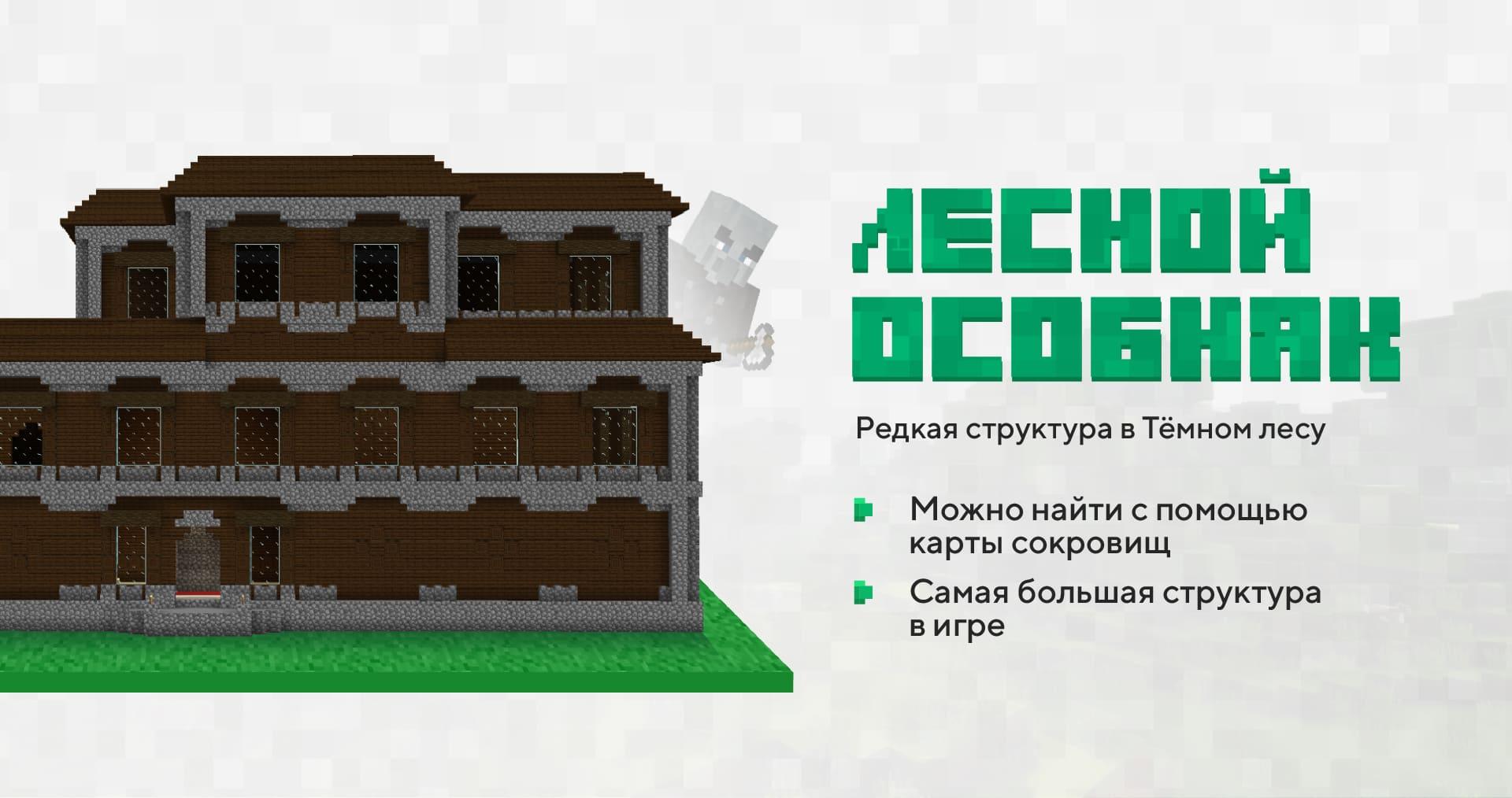 Лесной особняк