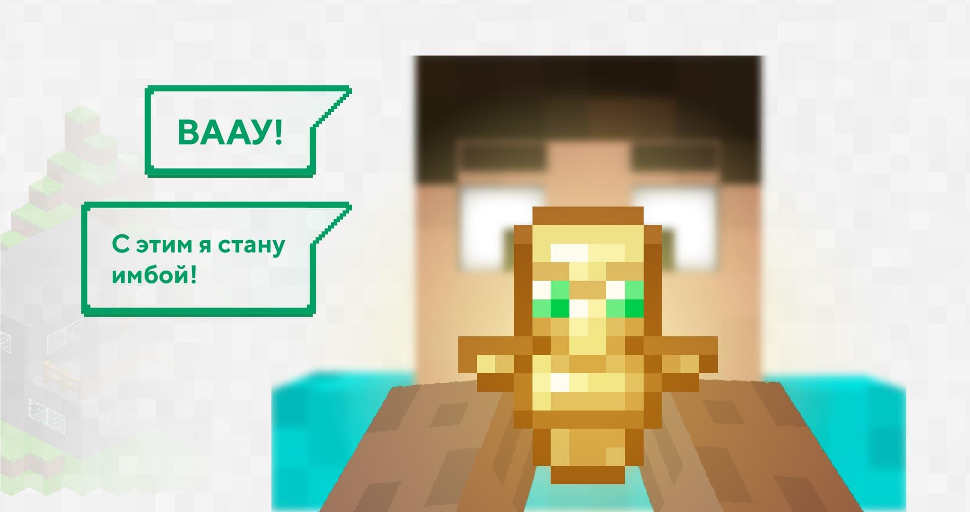 Иллюстрация Тотема бессмертия