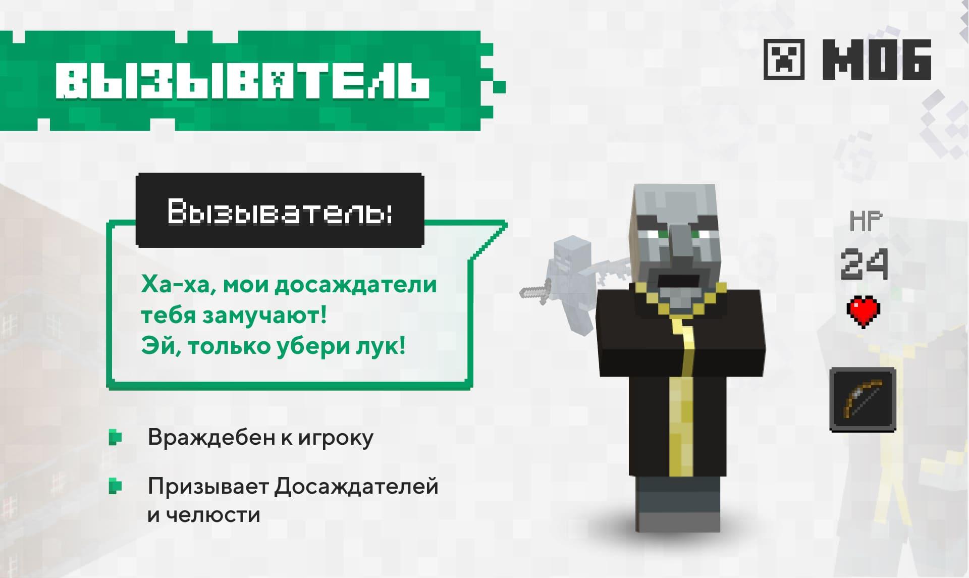 Изображение и описание Вызывателя