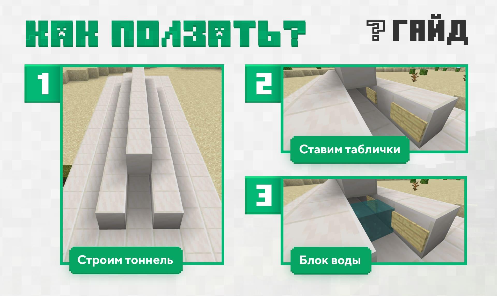 Инструкция, как ползать в Майнкрафт. Часть 1.