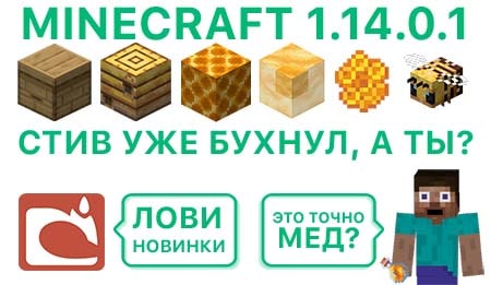 Все новое в версии 1.14.0.1