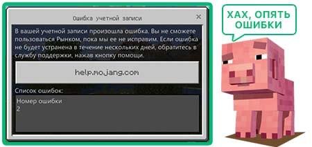 Ошибка с Marketplace