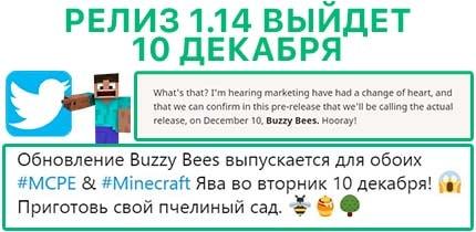 Релиз 1.14 выйдет 10 декабря
