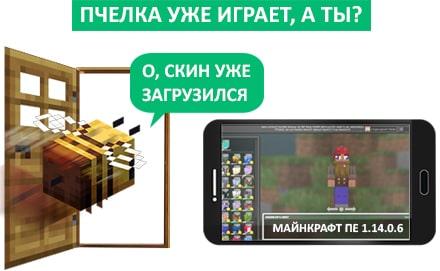 Пчела летит играть