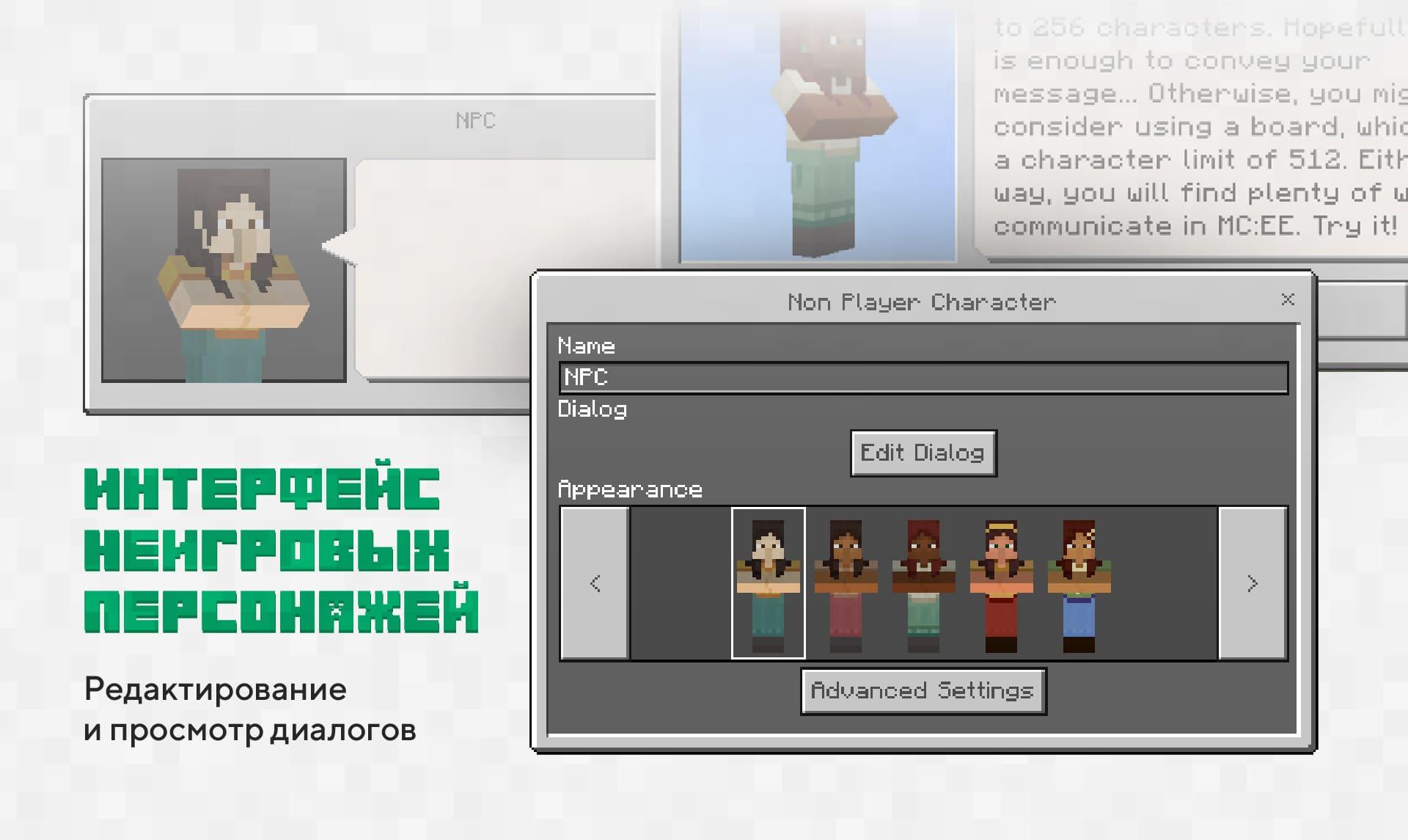 Интерфейс управления настройками неигровых персонажей NPC.