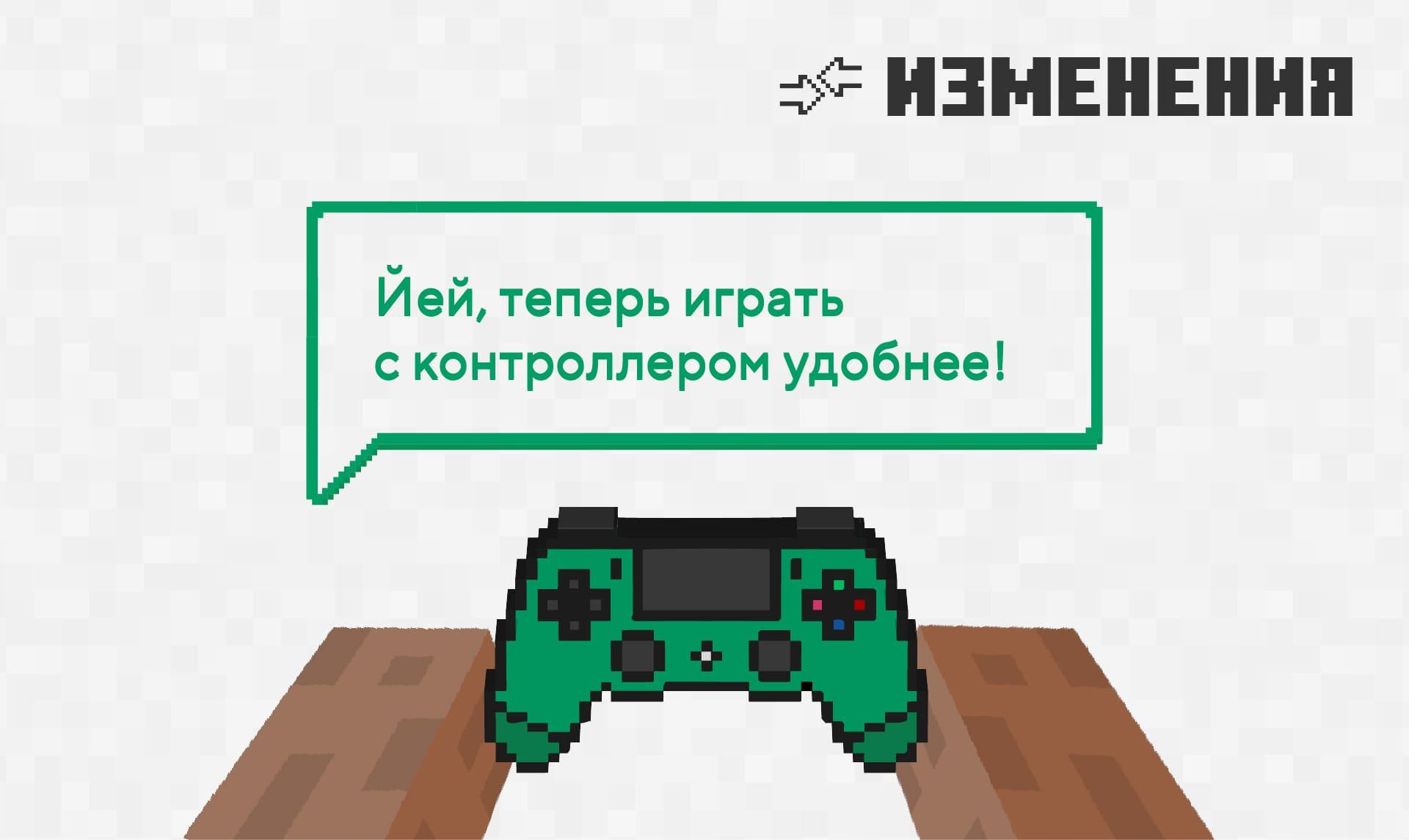 Иллюстрация изменений при работе с контроллером