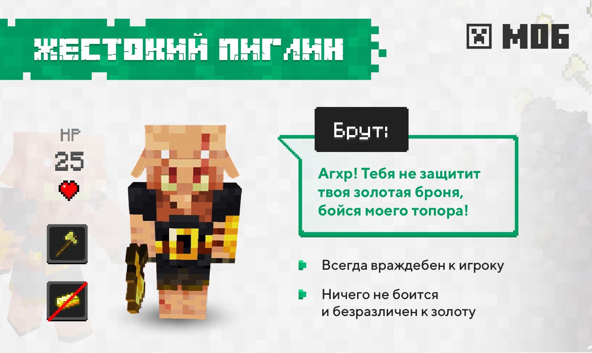 Описание жестокого пиглина