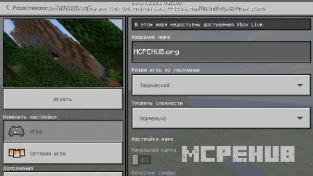 Редактирование существующего мира