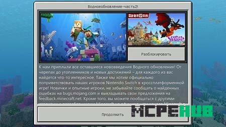 Подводное обновление 2