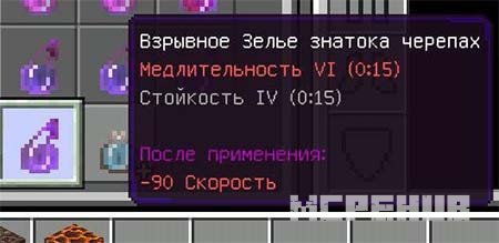 Зелье знатока черепах в MCPE