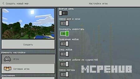 Настройки для сохранения инвентаря после смерти
