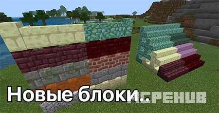Новые блоки лестниц и забора в Майнкрафт