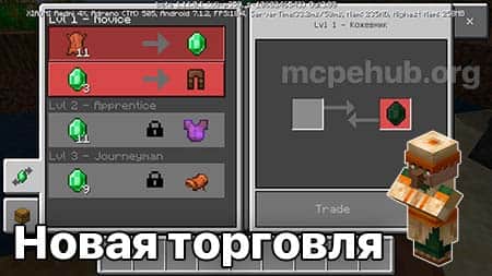 Новый интерфейс торговли с деревенскими жителями
