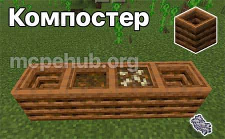 Компостер в действии