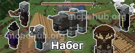 Набег на деревню