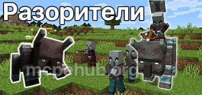 Разбойник верхом на разорителе