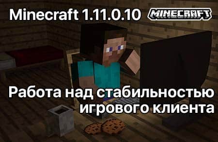 Работа над оптимизацией Minecraft PE