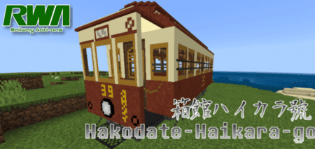 Мод: Поезд в Хакодате