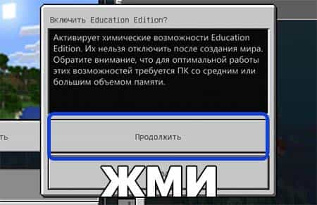 Второй шаг активации Химии