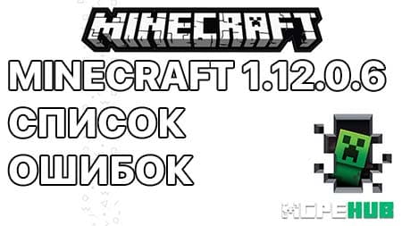 Список исправленных ошибок Bedrock Edition 1.12.0.6
