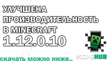 Улучшение производительности в Minecraft 1.12.0.10