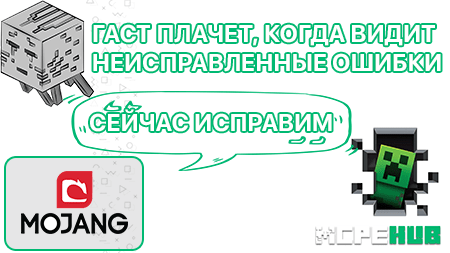 Исправленные ошибки в Майнкрафт 1.13.0.2