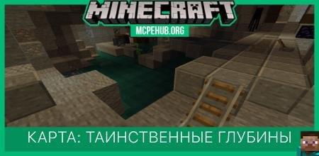 Карта: Таинственные воды