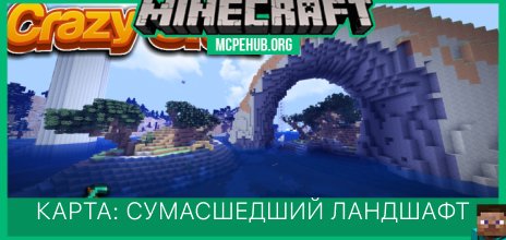 Карта: Сумасшедшие ландшафты