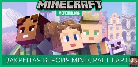 Закрытое тестирование Minecraft Earth в 4 городах