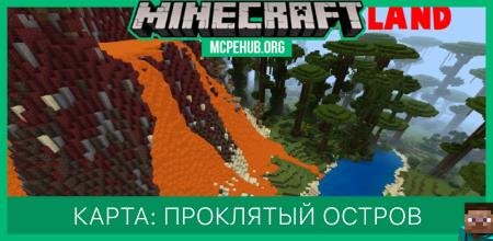 Карта: Проклятый остров