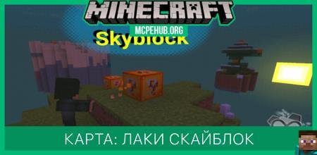 Карта: Лаки Скайблок