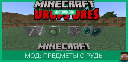 Мод: Предметы с руды