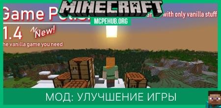 Мод: Улучшение игры