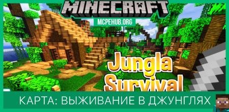 Карта: Выживание в джунглях