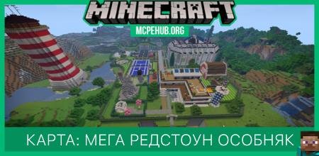 Карта: Мега редстоун особняк