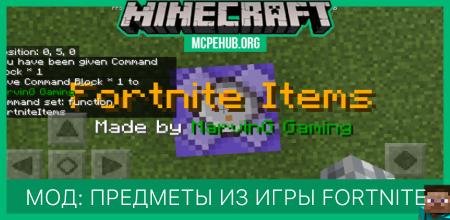 Мод: Предметы из игры Fortnite v1.1.1