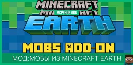 Мод: Мобы из Minecraft Earth