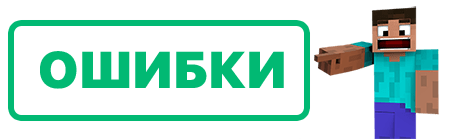 Стив удивляется ошибкам