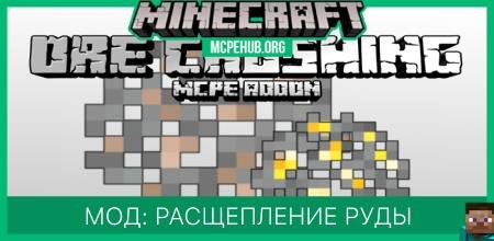 Мод: Дробление руд [RUS]