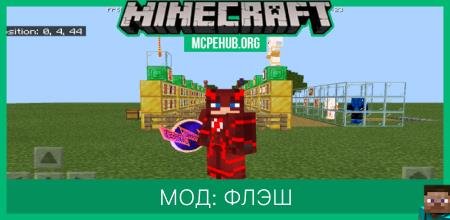 Мод: Флэш (v7)