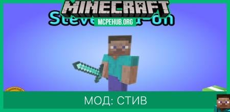 Мод: Стив