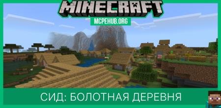 Сид: Болотная деревня