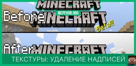 Текстуры: Удаление надписей (Бета)