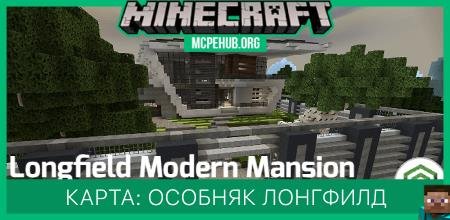 Карта: Особняк Лонгфилд