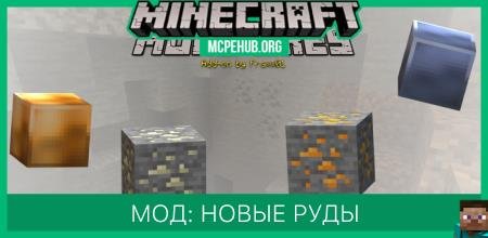 Мод: Новые руды