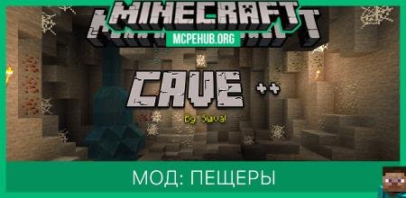 Мод: Пещеры