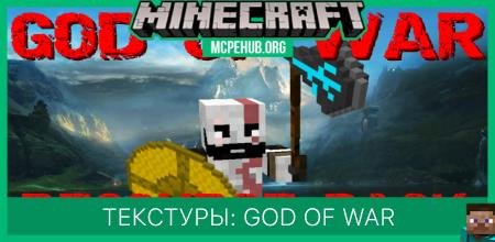 Текстуры: God of War