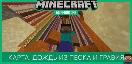 Карта: Дождь из песка и гравия