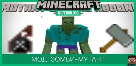 Мод: Зомби-мутант